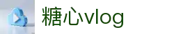 糖心vlog青年视频站 - 糖心vlog平台记录日常 | 糖心vlog官网一键进入